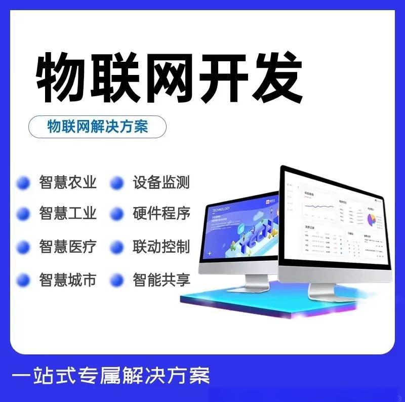 物聯網在各行業的創新應用 連接未來，賦能百業